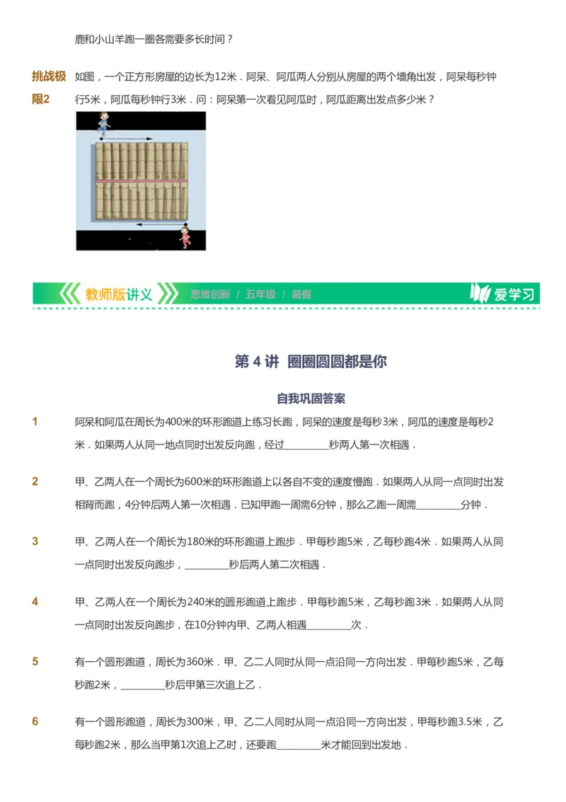 课本+自我巩固+课堂落实_《爱学习》小学初中数学和奥数资料_高斯数学爱学习课件_4奥数思维创新_五年级高斯数学思维创新_暑数学5阶思维创新