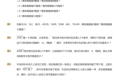 课本+自我巩固+课堂落实_《爱学习》小学初中数学和奥数资料_高斯数学爱学习课件_4奥数思维创新_五年级高斯数学思维创新_暑数学5阶思维创新