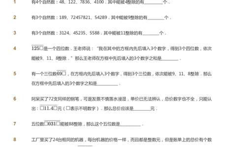 课本+自我巩固+课堂落实_《爱学习》小学初中数学和奥数资料_高斯数学爱学习课件_4奥数思维创新_五年级高斯数学思维创新_暑数学5阶思维创新