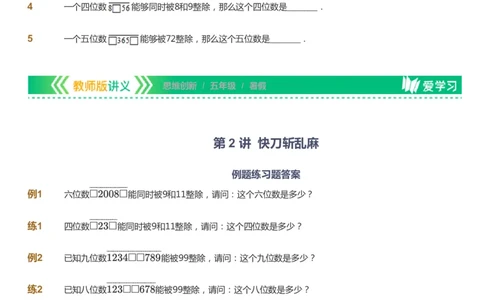 课本+自我巩固+课堂落实_《爱学习》小学初中数学和奥数资料_高斯数学爱学习课件_4奥数思维创新_五年级高斯数学思维创新_暑数学5阶思维创新