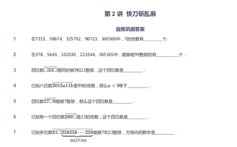 课本+自我巩固+课堂落实_《爱学习》小学初中数学和奥数资料_高斯数学爱学习课件_4奥数思维创新_五年级高斯数学思维创新_暑数学5阶思维创新