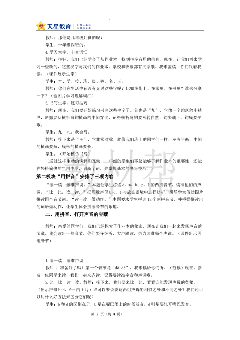 教学设计语文园地二_25秋《教材帮练习帮》系列_2026版小学《教材帮整书课件》1-6年级上册（语文）（人教版）_一上_课件+教案统编语文一（上）-第2单元汉语拼音-2025秋最新教材