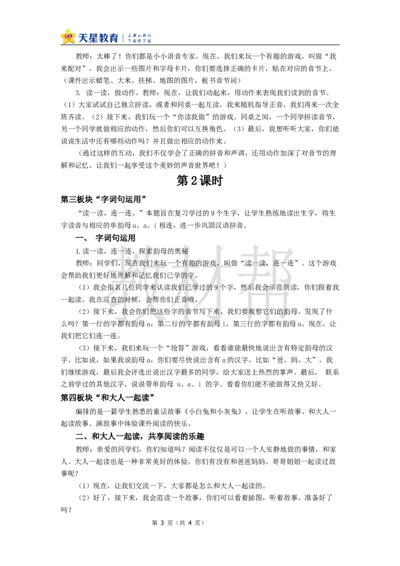 教学设计语文园地二_25秋《教材帮练习帮》系列_2026版小学《教材帮整书课件》1-6年级上册（语文）（人教版）_一上_课件+教案统编语文一（上）-第2单元汉语拼音-2025秋最新教材
