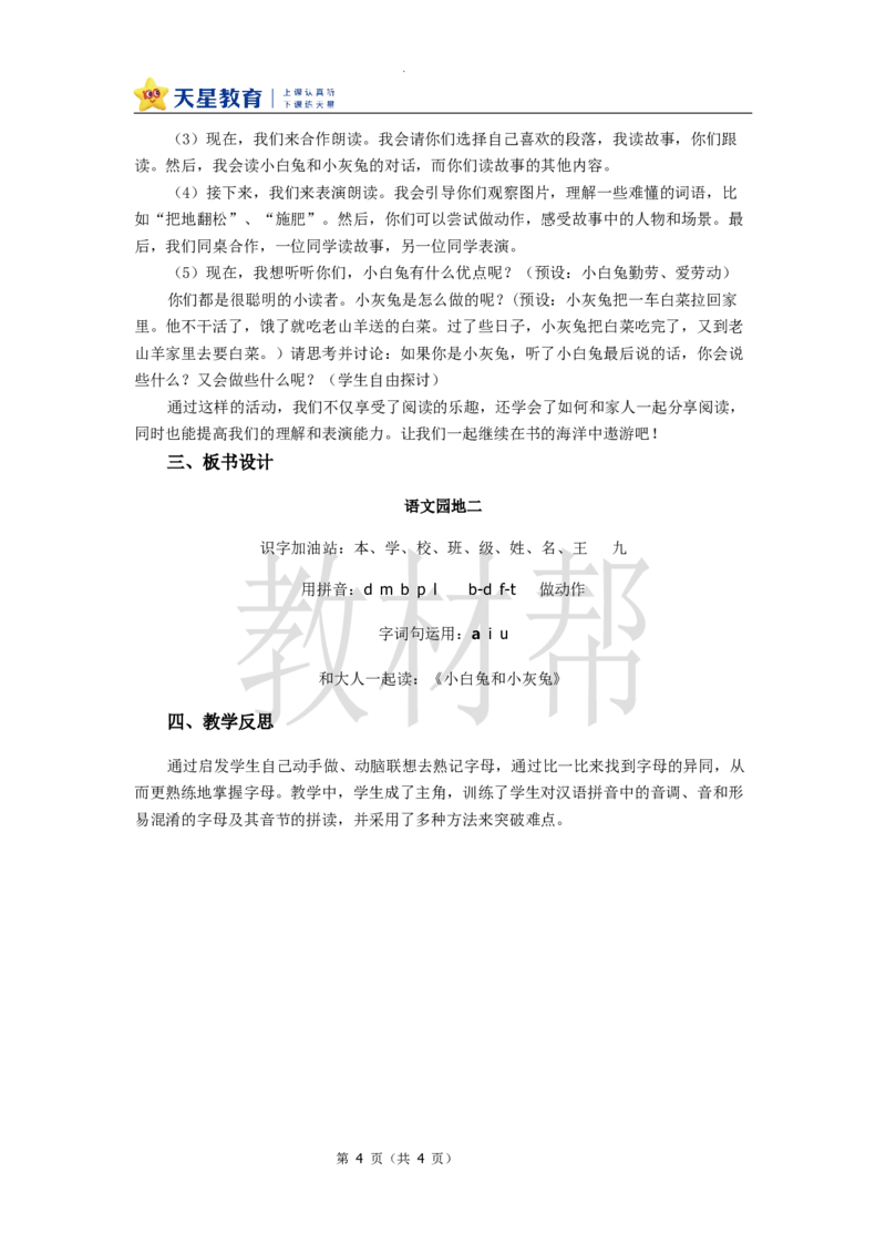 教学设计语文园地二_25秋《教材帮练习帮》系列_2026版小学《教材帮整书课件》1-6年级上册（语文）（人教版）_一上_课件+教案统编语文一（上）-第2单元汉语拼音-2025秋最新教材