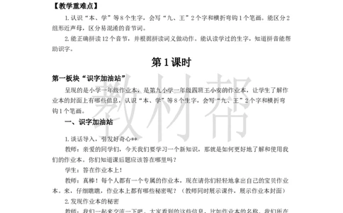 教学设计语文园地二_25秋《教材帮练习帮》系列_2026版小学《教材帮整书课件》1-6年级上册（语文）（人教版）_一上_课件+教案统编语文一（上）-第2单元汉语拼音-2025秋最新教材