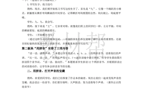 教学设计语文园地二_25秋《教材帮练习帮》系列_2026版小学《教材帮整书课件》1-6年级上册（语文）（人教版）_一上_课件+教案统编语文一（上）-第2单元汉语拼音-2025秋最新教材