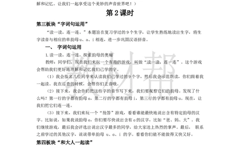 教学设计语文园地二_25秋《教材帮练习帮》系列_2026版小学《教材帮整书课件》1-6年级上册（语文）（人教版）_一上_课件+教案统编语文一（上）-第2单元汉语拼音-2025秋最新教材