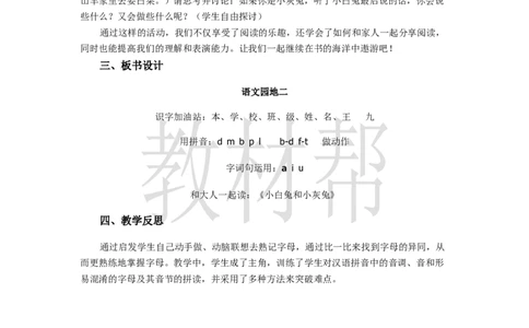 教学设计语文园地二_25秋《教材帮练习帮》系列_2026版小学《教材帮整书课件》1-6年级上册（语文）（人教版）_一上_课件+教案统编语文一（上）-第2单元汉语拼音-2025秋最新教材