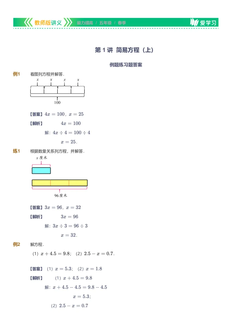 备授课-备课页解析版_《爱学习》小学初中数学和奥数资料_高斯数学爱学习课件_11苏教小学能力提高_高斯爱学习小学数学能力提高pdf（苏教版）_2022春爱学习数学5阶能力提高（苏教版）