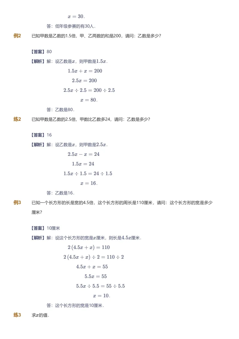 备授课-备课页解析版_《爱学习》小学初中数学和奥数资料_高斯数学爱学习课件_11苏教小学能力提高_高斯爱学习小学数学能力提高pdf（苏教版）_2022春爱学习数学5阶能力提高（苏教版）