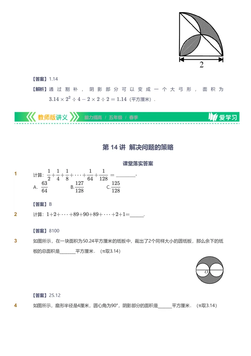 备授课-备课页解析版_《爱学习》小学初中数学和奥数资料_高斯数学爱学习课件_11苏教小学能力提高_高斯爱学习小学数学能力提高pdf（苏教版）_2022春爱学习数学5阶能力提高（苏教版）