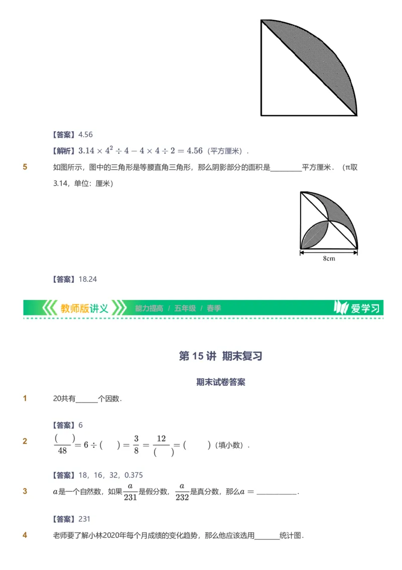 备授课-备课页解析版_《爱学习》小学初中数学和奥数资料_高斯数学爱学习课件_11苏教小学能力提高_高斯爱学习小学数学能力提高pdf（苏教版）_2022春爱学习数学5阶能力提高（苏教版）