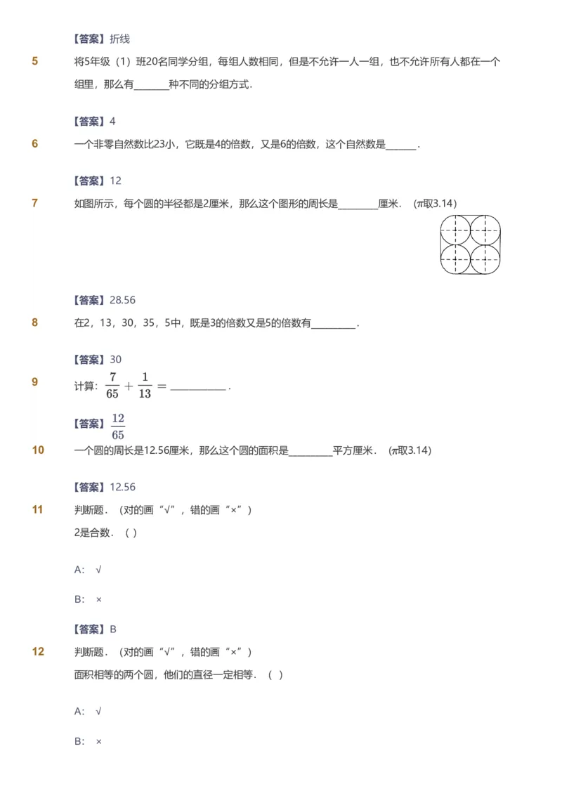 备授课-备课页解析版_《爱学习》小学初中数学和奥数资料_高斯数学爱学习课件_11苏教小学能力提高_高斯爱学习小学数学能力提高pdf（苏教版）_2022春爱学习数学5阶能力提高（苏教版）
