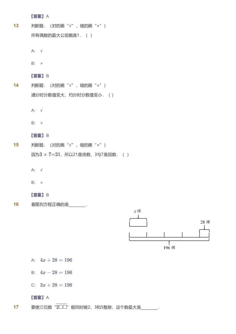 备授课-备课页解析版_《爱学习》小学初中数学和奥数资料_高斯数学爱学习课件_11苏教小学能力提高_高斯爱学习小学数学能力提高pdf（苏教版）_2022春爱学习数学5阶能力提高（苏教版）