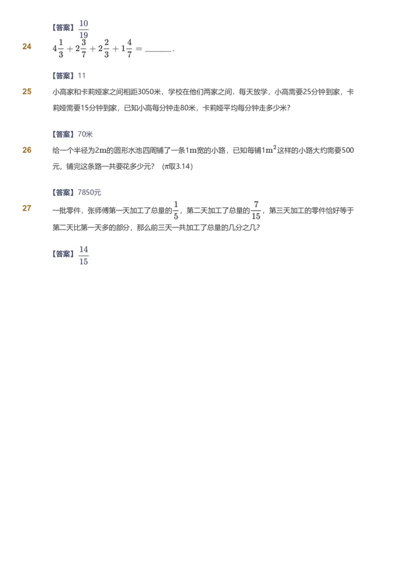 备授课-备课页解析版_《爱学习》小学初中数学和奥数资料_高斯数学爱学习课件_11苏教小学能力提高_高斯爱学习小学数学能力提高pdf（苏教版）_2022春爱学习数学5阶能力提高（苏教版）