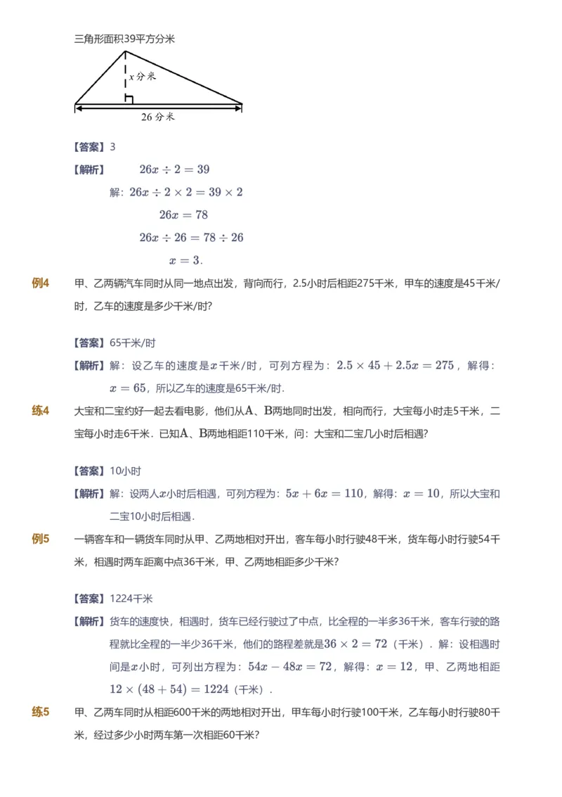 备授课-备课页解析版_《爱学习》小学初中数学和奥数资料_高斯数学爱学习课件_11苏教小学能力提高_高斯爱学习小学数学能力提高pdf（苏教版）_2022春爱学习数学5阶能力提高（苏教版）