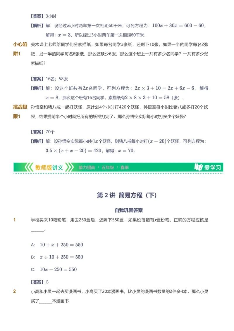 备授课-备课页解析版_《爱学习》小学初中数学和奥数资料_高斯数学爱学习课件_11苏教小学能力提高_高斯爱学习小学数学能力提高pdf（苏教版）_2022春爱学习数学5阶能力提高（苏教版）