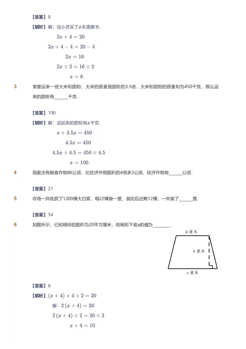 备授课-备课页解析版_《爱学习》小学初中数学和奥数资料_高斯数学爱学习课件_11苏教小学能力提高_高斯爱学习小学数学能力提高pdf（苏教版）_2022春爱学习数学5阶能力提高（苏教版）