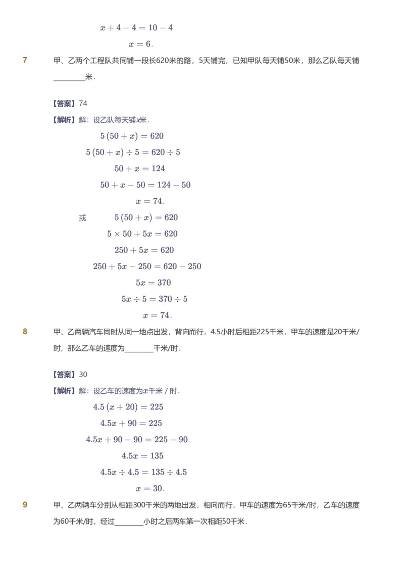 备授课-备课页解析版_《爱学习》小学初中数学和奥数资料_高斯数学爱学习课件_11苏教小学能力提高_高斯爱学习小学数学能力提高pdf（苏教版）_2022春爱学习数学5阶能力提高（苏教版）