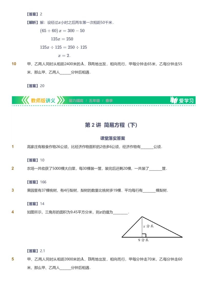 备授课-备课页解析版_《爱学习》小学初中数学和奥数资料_高斯数学爱学习课件_11苏教小学能力提高_高斯爱学习小学数学能力提高pdf（苏教版）_2022春爱学习数学5阶能力提高（苏教版）