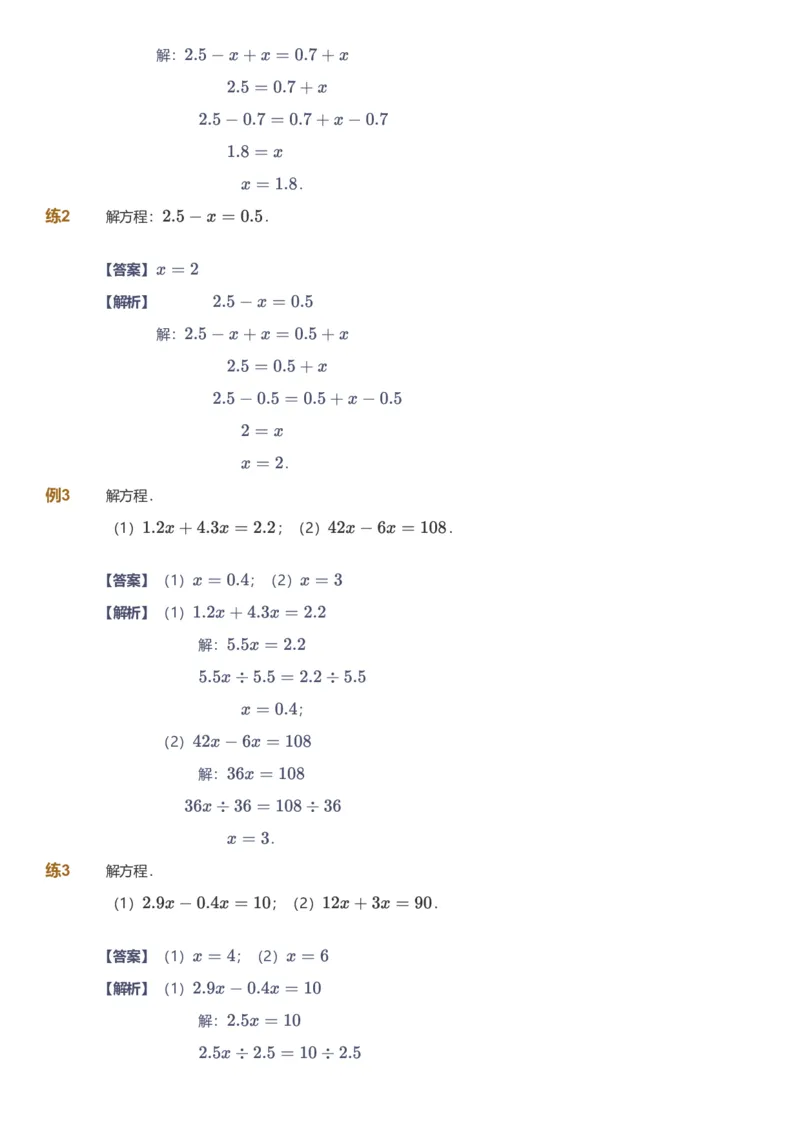 备授课-备课页解析版_《爱学习》小学初中数学和奥数资料_高斯数学爱学习课件_11苏教小学能力提高_高斯爱学习小学数学能力提高pdf（苏教版）_2022春爱学习数学5阶能力提高（苏教版）