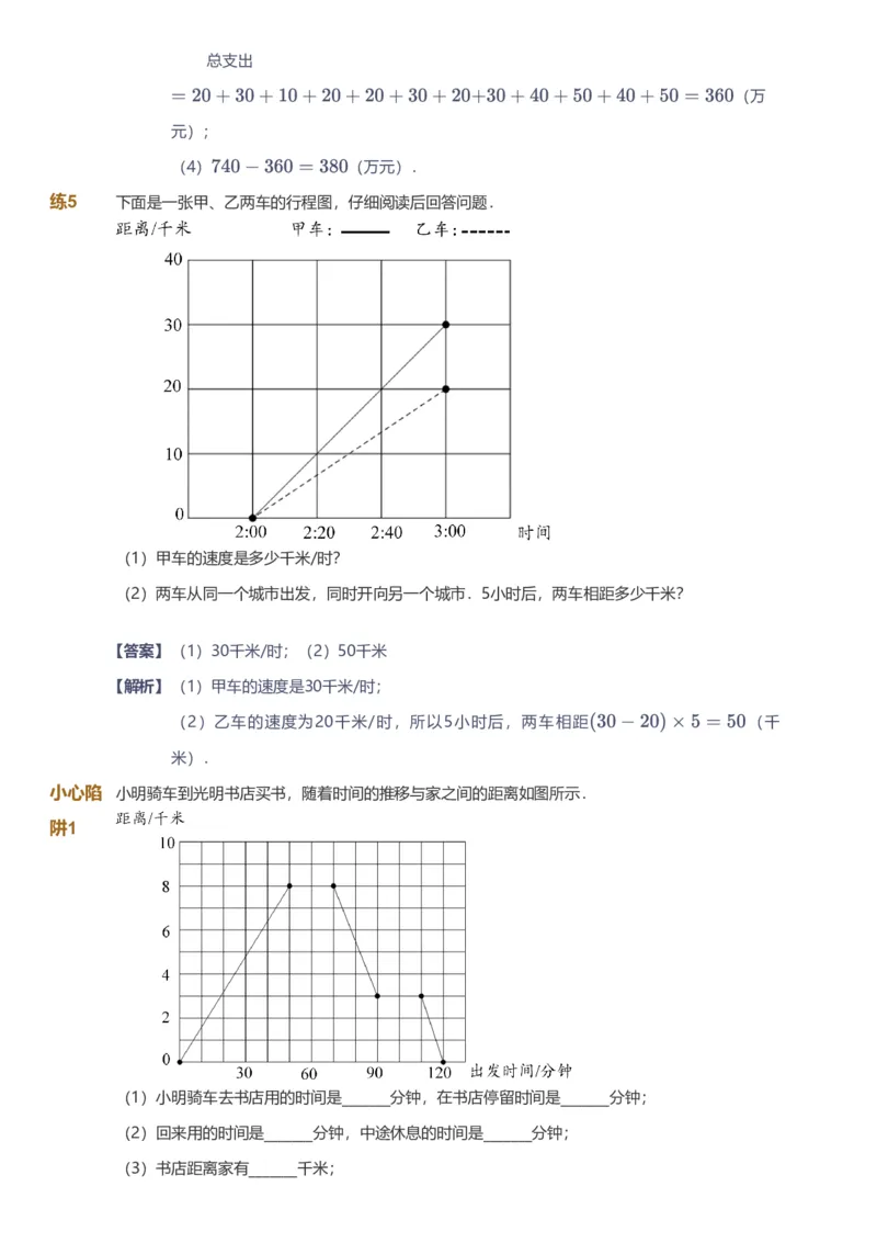 备授课-备课页解析版_《爱学习》小学初中数学和奥数资料_高斯数学爱学习课件_11苏教小学能力提高_高斯爱学习小学数学能力提高pdf（苏教版）_2022春爱学习数学5阶能力提高（苏教版）