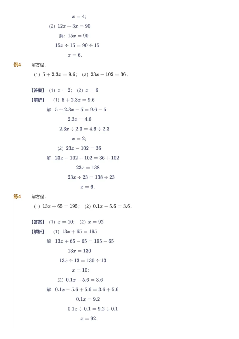 备授课-备课页解析版_《爱学习》小学初中数学和奥数资料_高斯数学爱学习课件_11苏教小学能力提高_高斯爱学习小学数学能力提高pdf（苏教版）_2022春爱学习数学5阶能力提高（苏教版）