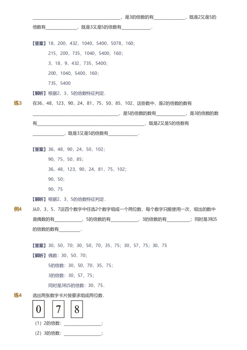 备授课-备课页解析版_《爱学习》小学初中数学和奥数资料_高斯数学爱学习课件_11苏教小学能力提高_高斯爱学习小学数学能力提高pdf（苏教版）_2022春爱学习数学5阶能力提高（苏教版）