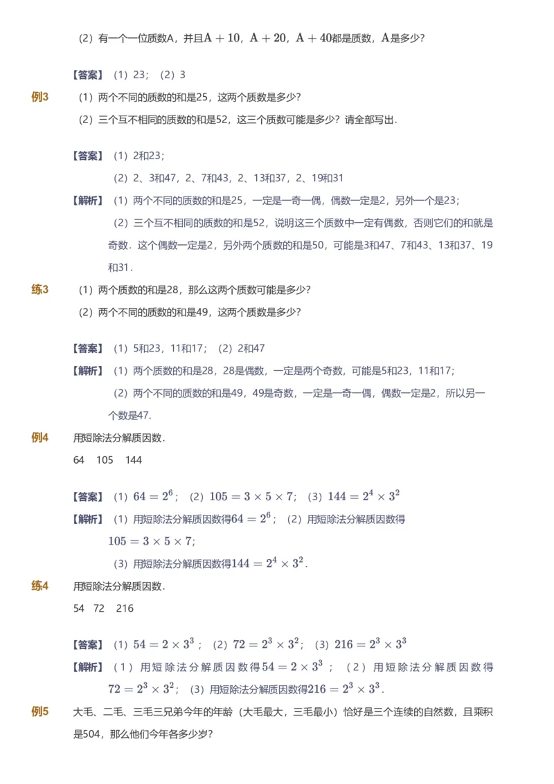备授课-备课页解析版_《爱学习》小学初中数学和奥数资料_高斯数学爱学习课件_11苏教小学能力提高_高斯爱学习小学数学能力提高pdf（苏教版）_2022春爱学习数学5阶能力提高（苏教版）
