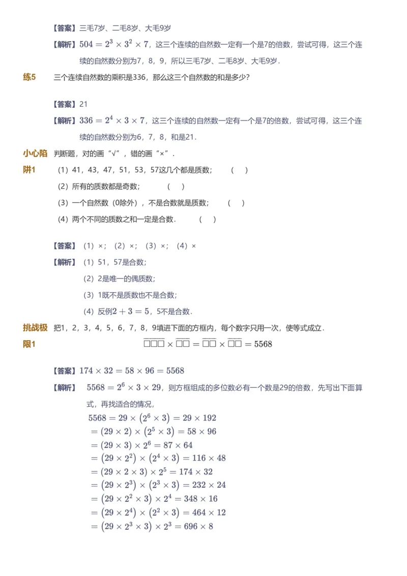 备授课-备课页解析版_《爱学习》小学初中数学和奥数资料_高斯数学爱学习课件_11苏教小学能力提高_高斯爱学习小学数学能力提高pdf（苏教版）_2022春爱学习数学5阶能力提高（苏教版）