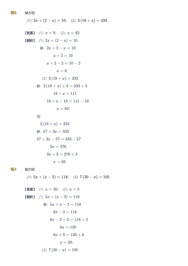 备授课-备课页解析版_《爱学习》小学初中数学和奥数资料_高斯数学爱学习课件_11苏教小学能力提高_高斯爱学习小学数学能力提高pdf（苏教版）_2022春爱学习数学5阶能力提高（苏教版）