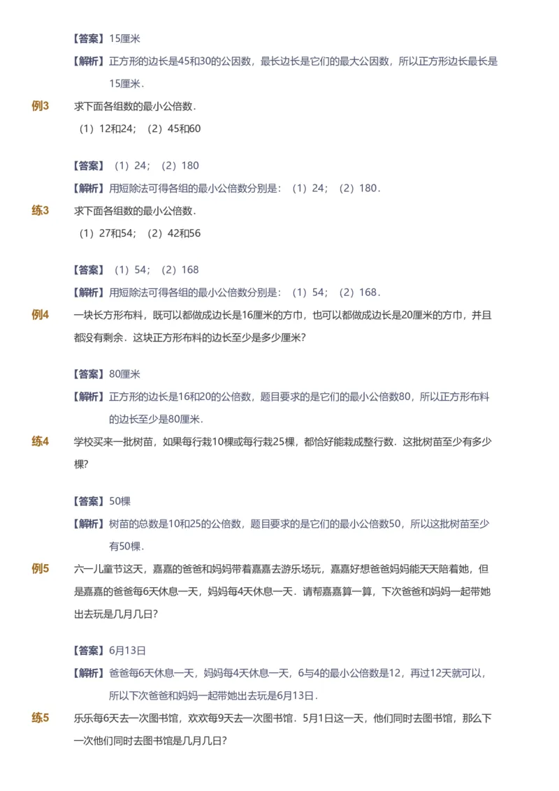 备授课-备课页解析版_《爱学习》小学初中数学和奥数资料_高斯数学爱学习课件_11苏教小学能力提高_高斯爱学习小学数学能力提高pdf（苏教版）_2022春爱学习数学5阶能力提高（苏教版）