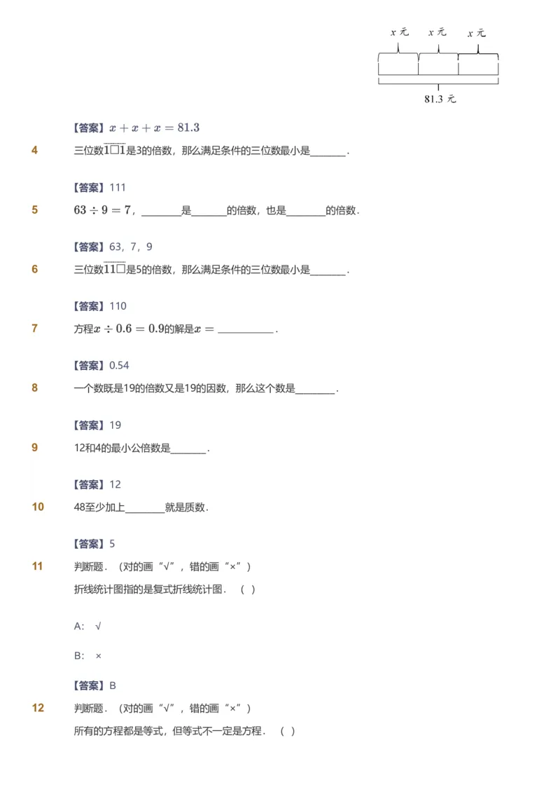 备授课-备课页解析版_《爱学习》小学初中数学和奥数资料_高斯数学爱学习课件_11苏教小学能力提高_高斯爱学习小学数学能力提高pdf（苏教版）_2022春爱学习数学5阶能力提高（苏教版）