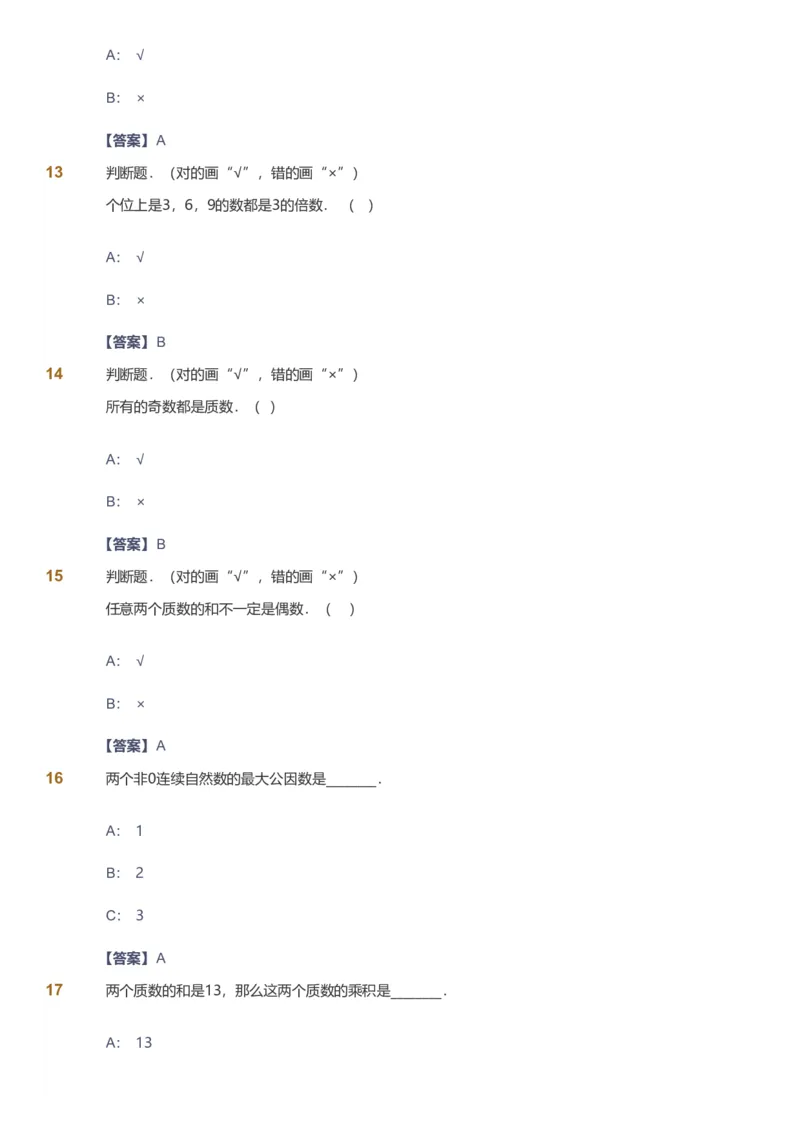 备授课-备课页解析版_《爱学习》小学初中数学和奥数资料_高斯数学爱学习课件_11苏教小学能力提高_高斯爱学习小学数学能力提高pdf（苏教版）_2022春爱学习数学5阶能力提高（苏教版）