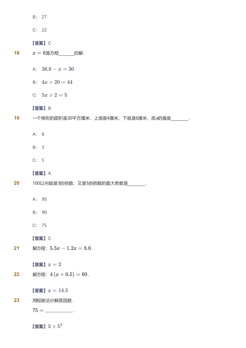 备授课-备课页解析版_《爱学习》小学初中数学和奥数资料_高斯数学爱学习课件_11苏教小学能力提高_高斯爱学习小学数学能力提高pdf（苏教版）_2022春爱学习数学5阶能力提高（苏教版）