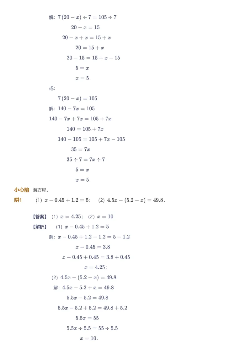 备授课-备课页解析版_《爱学习》小学初中数学和奥数资料_高斯数学爱学习课件_11苏教小学能力提高_高斯爱学习小学数学能力提高pdf（苏教版）_2022春爱学习数学5阶能力提高（苏教版）