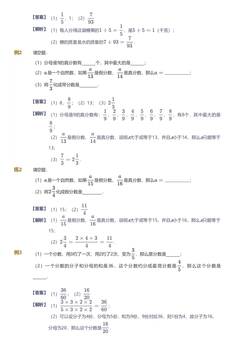 备授课-备课页解析版_《爱学习》小学初中数学和奥数资料_高斯数学爱学习课件_11苏教小学能力提高_高斯爱学习小学数学能力提高pdf（苏教版）_2022春爱学习数学5阶能力提高（苏教版）