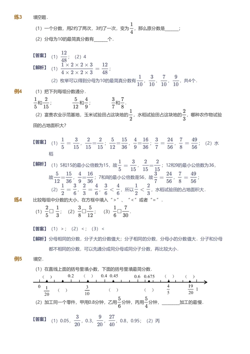 备授课-备课页解析版_《爱学习》小学初中数学和奥数资料_高斯数学爱学习课件_11苏教小学能力提高_高斯爱学习小学数学能力提高pdf（苏教版）_2022春爱学习数学5阶能力提高（苏教版）