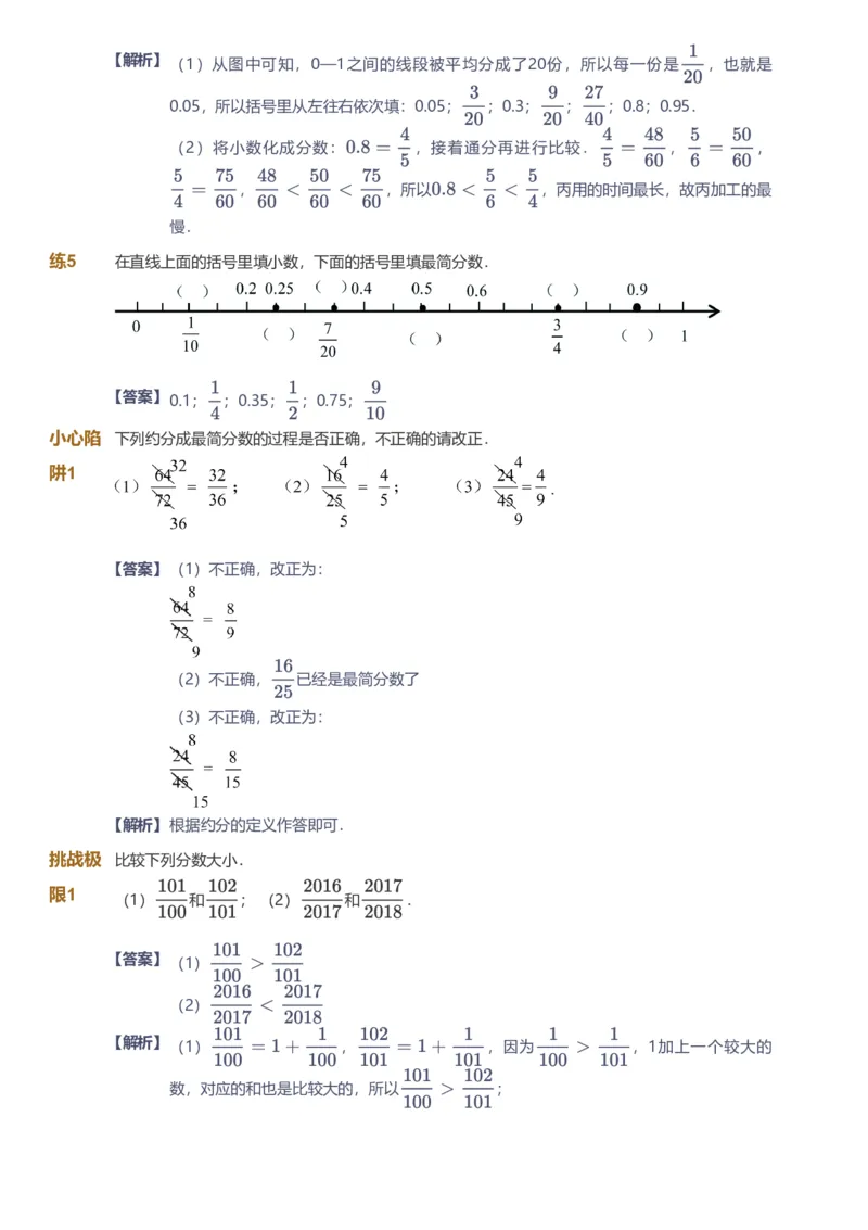 备授课-备课页解析版_《爱学习》小学初中数学和奥数资料_高斯数学爱学习课件_11苏教小学能力提高_高斯爱学习小学数学能力提高pdf（苏教版）_2022春爱学习数学5阶能力提高（苏教版）