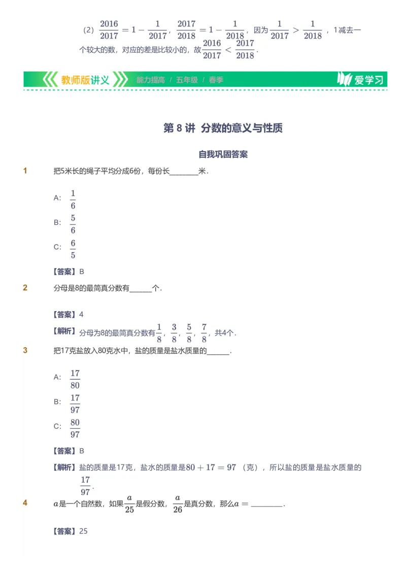 备授课-备课页解析版_《爱学习》小学初中数学和奥数资料_高斯数学爱学习课件_11苏教小学能力提高_高斯爱学习小学数学能力提高pdf（苏教版）_2022春爱学习数学5阶能力提高（苏教版）