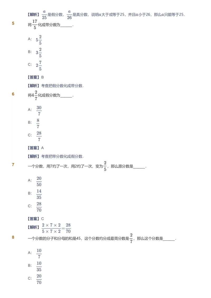 备授课-备课页解析版_《爱学习》小学初中数学和奥数资料_高斯数学爱学习课件_11苏教小学能力提高_高斯爱学习小学数学能力提高pdf（苏教版）_2022春爱学习数学5阶能力提高（苏教版）