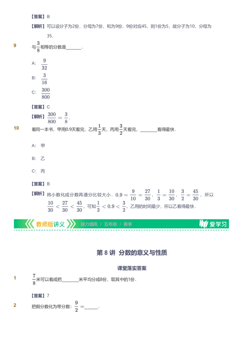 备授课-备课页解析版_《爱学习》小学初中数学和奥数资料_高斯数学爱学习课件_11苏教小学能力提高_高斯爱学习小学数学能力提高pdf（苏教版）_2022春爱学习数学5阶能力提高（苏教版）