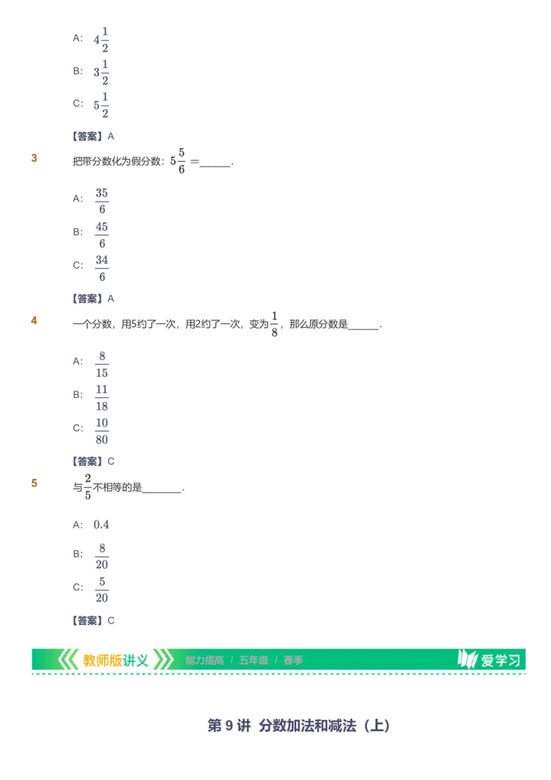 备授课-备课页解析版_《爱学习》小学初中数学和奥数资料_高斯数学爱学习课件_11苏教小学能力提高_高斯爱学习小学数学能力提高pdf（苏教版）_2022春爱学习数学5阶能力提高（苏教版）