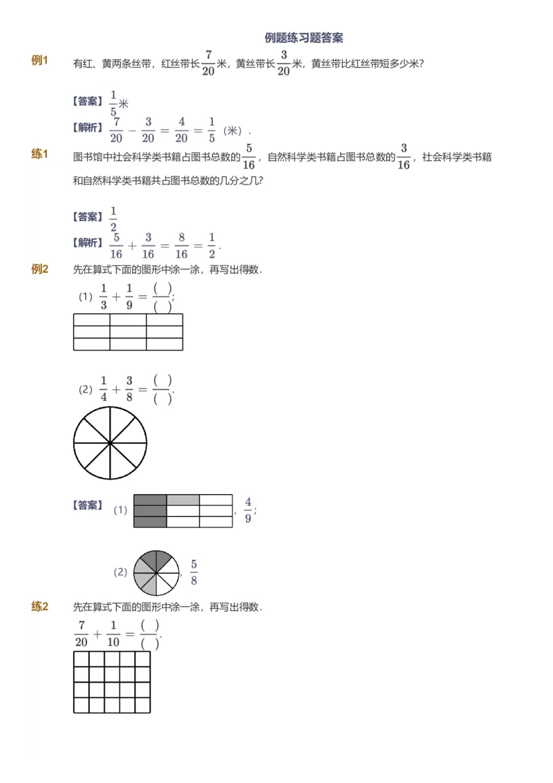 备授课-备课页解析版_《爱学习》小学初中数学和奥数资料_高斯数学爱学习课件_11苏教小学能力提高_高斯爱学习小学数学能力提高pdf（苏教版）_2022春爱学习数学5阶能力提高（苏教版）