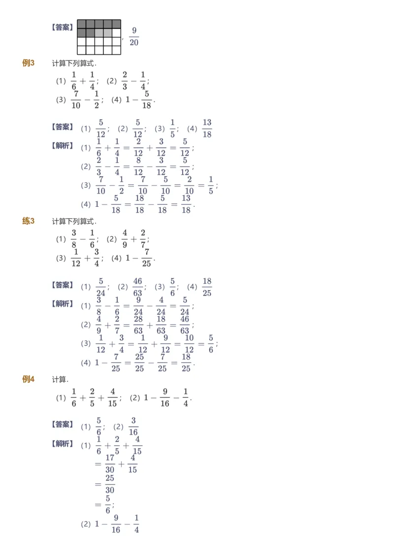 备授课-备课页解析版_《爱学习》小学初中数学和奥数资料_高斯数学爱学习课件_11苏教小学能力提高_高斯爱学习小学数学能力提高pdf（苏教版）_2022春爱学习数学5阶能力提高（苏教版）