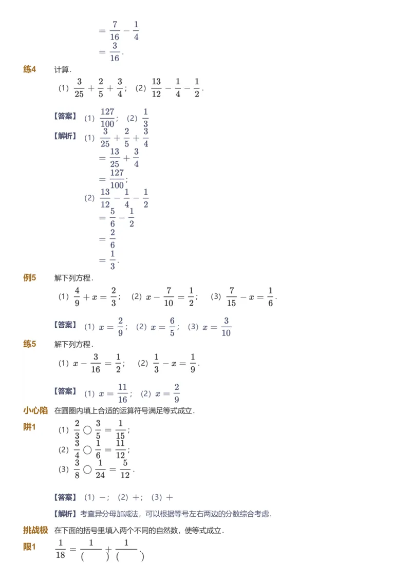 备授课-备课页解析版_《爱学习》小学初中数学和奥数资料_高斯数学爱学习课件_11苏教小学能力提高_高斯爱学习小学数学能力提高pdf（苏教版）_2022春爱学习数学5阶能力提高（苏教版）