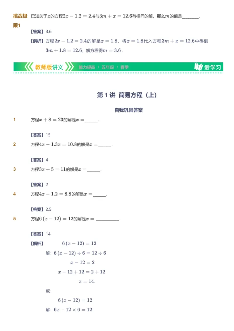 备授课-备课页解析版_《爱学习》小学初中数学和奥数资料_高斯数学爱学习课件_11苏教小学能力提高_高斯爱学习小学数学能力提高pdf（苏教版）_2022春爱学习数学5阶能力提高（苏教版）