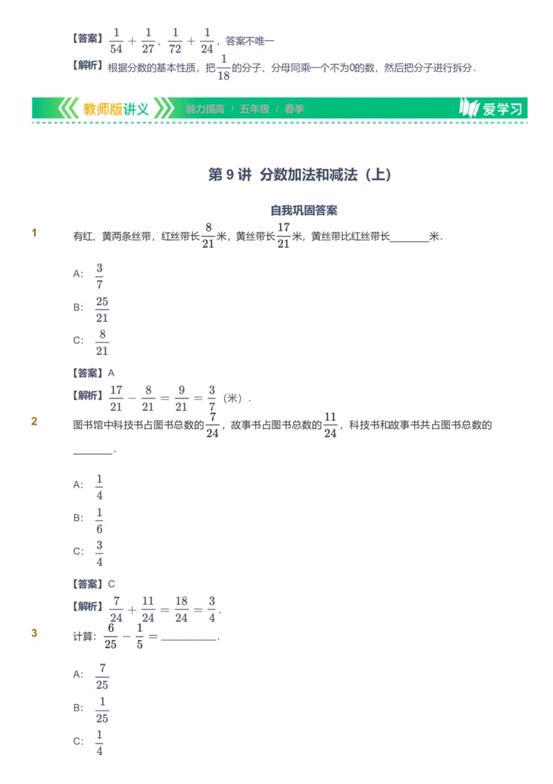 备授课-备课页解析版_《爱学习》小学初中数学和奥数资料_高斯数学爱学习课件_11苏教小学能力提高_高斯爱学习小学数学能力提高pdf（苏教版）_2022春爱学习数学5阶能力提高（苏教版）