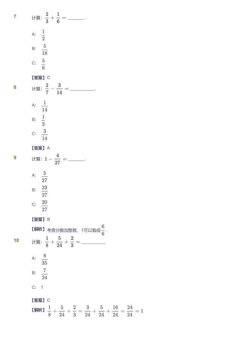 备授课-备课页解析版_《爱学习》小学初中数学和奥数资料_高斯数学爱学习课件_11苏教小学能力提高_高斯爱学习小学数学能力提高pdf（苏教版）_2022春爱学习数学5阶能力提高（苏教版）