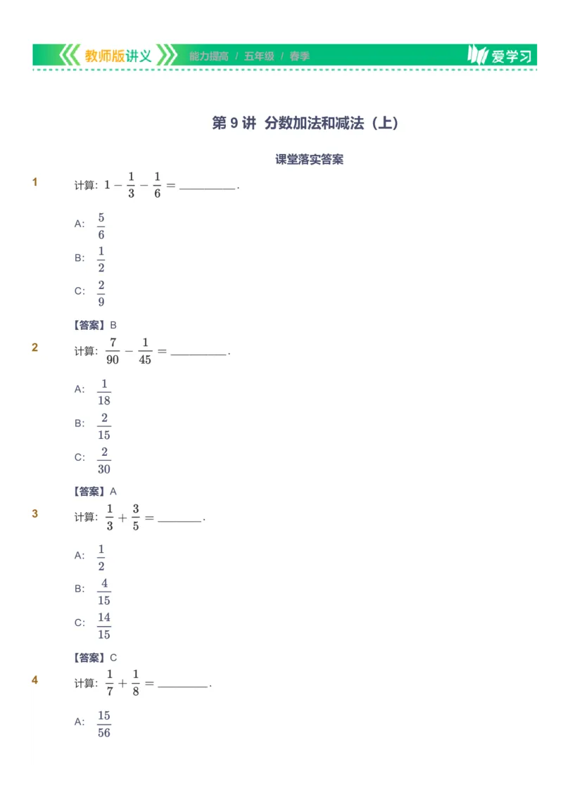 备授课-备课页解析版_《爱学习》小学初中数学和奥数资料_高斯数学爱学习课件_11苏教小学能力提高_高斯爱学习小学数学能力提高pdf（苏教版）_2022春爱学习数学5阶能力提高（苏教版）